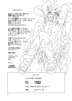 Page 25 of Manatsu no Akatonbo