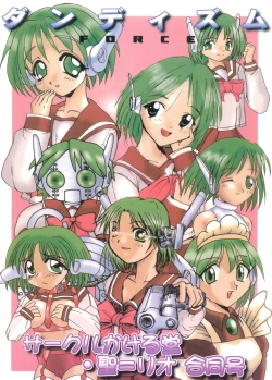 Page 43 of Dandyism 4 (To Heart, Card Captor Sakura, White Album]