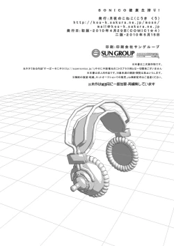 Page 28 of SONICO Kenkou Nama Shibori!