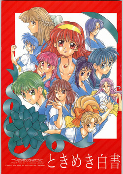 Download Tokimeki Hakusho
