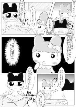 Page 2 of Mamecchi to Chamamecchi no Ero Manga Mitainamono