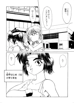Page 49 of Kikenryouiki 4 Randoseru na Otoshigoro