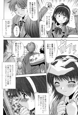 Page 202 of COMIC Momohime 2006-03 Vol. 65