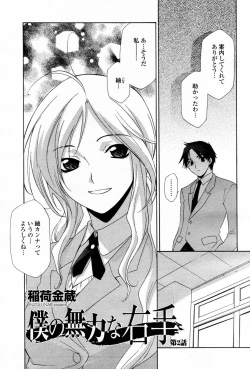 Page 289 of COMIC Momohime 2006-03 Vol. 65