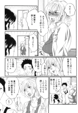 Page 118 of Itsuwari no Kanojo