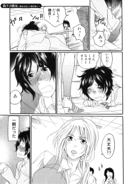 Page 14 of Itsuwari no Kanojo