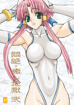 Download Monzetsu Iyashi Jigoku Ni