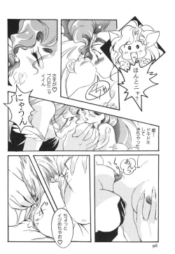 Page 96 of 悩殺きゃろらいん