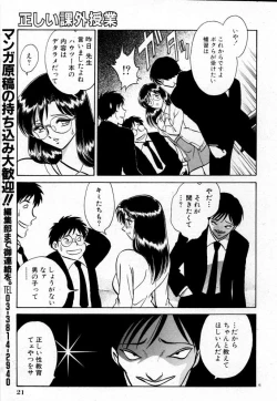 Page 21 of Tadashii Kagaijugyou