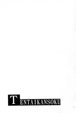 Page 16 of Tentai Kansoku