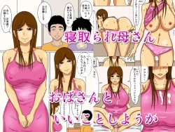 Page 1 of 寝取られ母さん おばさんといいことしようか
