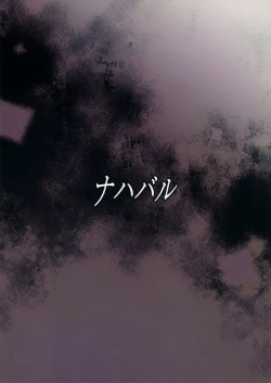 Page 19 of Sanaecchi!