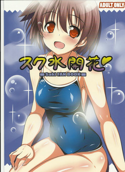 Download sukumizukaika