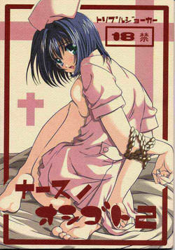 Download Nurse no Oshigoto 2