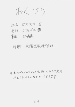 Page 28 of Bifizusu 5