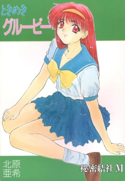 Page 1 of Tokimeki gurubi
