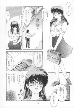 Page 73 of Tokimeki gurubi