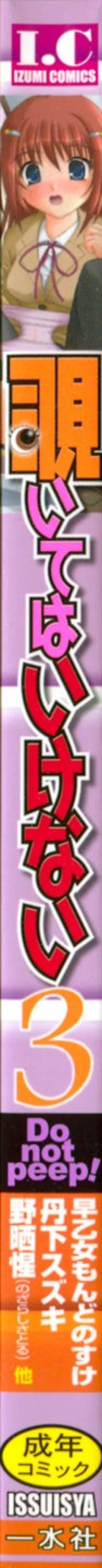 Page 2 of Nozoite wa Ikenai 3 - Do Not Peep! 3