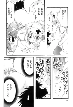 Page 107 of Ero Shota 21 - Seifuku X Seifuku X Otokonoko