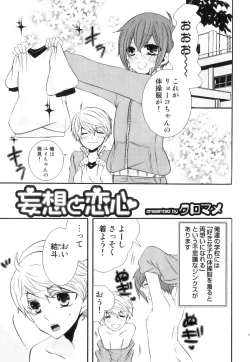 Page 136 of Ero Shota 21 - Seifuku X Seifuku X Otokonoko
