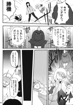 Page 7 of Nerawaretemasuyo, Sakuma-san.