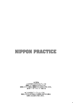 Page 2 of NIPPON PRACTICE 1 DLver.