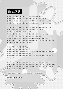 Page 25 of Ebitendon - Kurakura Trapper!!