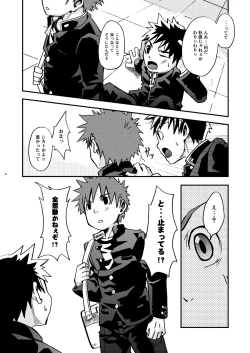 Page 8 of Kurukuru Stopper!