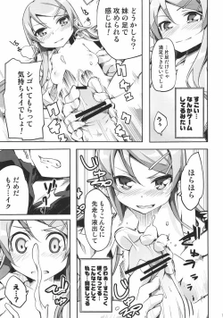 Page 16 of Sentakushi wa Machigaenai!