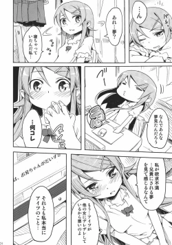 Page 23 of Sentakushi wa Machigaenai!