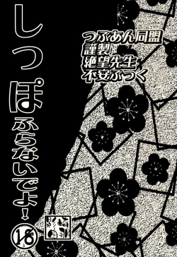 Page 2 of Shippo Furanaide yo!