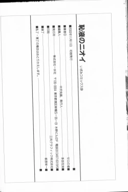 Page 150 of Chieki no Nioi