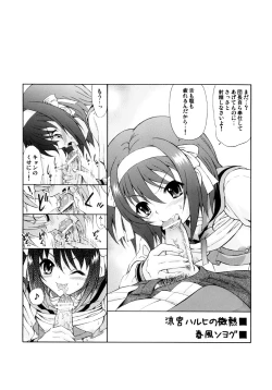 Page 2 of Suzumiya Haruhi no Binetsu