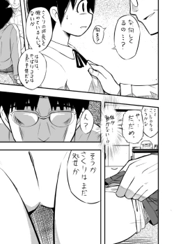 Page 7 of Sakuri-san Kyou mo Shin de Kudasai