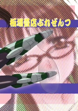 Page 2 of 2010nen Natsu no Megane Matsuri