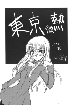 Page 9 of 2010nen Natsu no Megane Matsuri