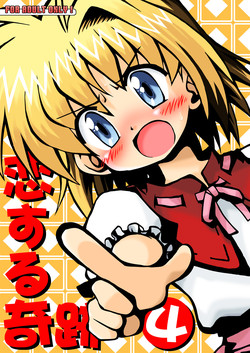 Download Koisuru Kiseki 4