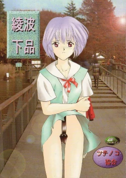 Page 1 of Ayanami Gehin