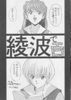 Page 4 of Ayanami Gehin