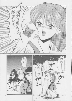 Page 6 of Ayanami Gehin