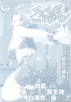 Page 162 of Spats Heroine Anthology Comics