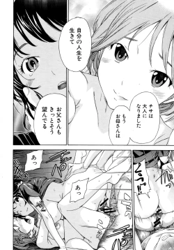 Page 207 of COMIC MUJIN 2011-07