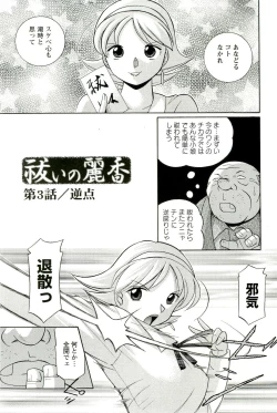 Page 46 of Harai no Reika