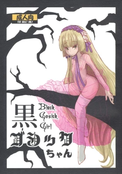 Page 1 of Kuro Gosick-chan