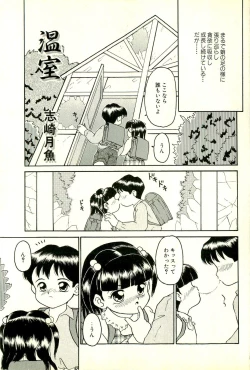 Page 5 of Inran Futago Shimai