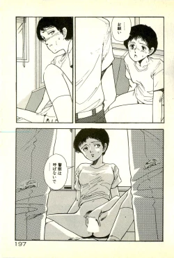 Page 201 of Sasotteageru