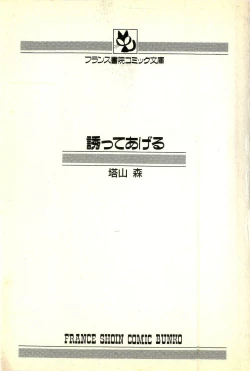 Page 4 of Sasotteageru