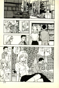 Page 79 of Sasotteageru