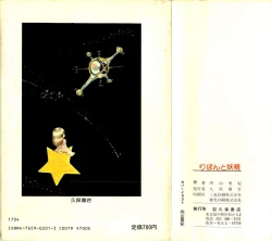 Page 2 of Ribbon to Yousei