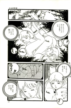 Page 69 of Ribbon to Yousei